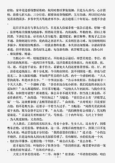 小说.蜃楼志-清-愚山老人.pdf