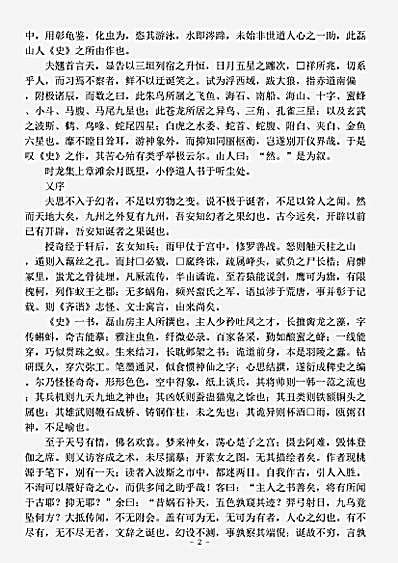 小说.蟫史-清-磊砢山房主人.pdf