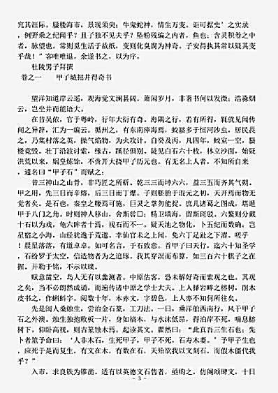 小说.蟫史-清-磊砢山房主人.pdf