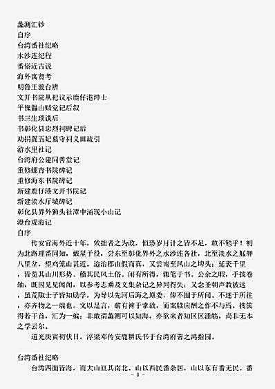 四库别集.蠡测汇钞-清-邓传安.pdf