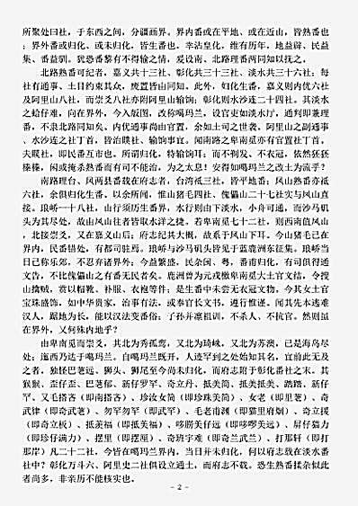四库别集.蠡测汇钞-清-邓传安.pdf