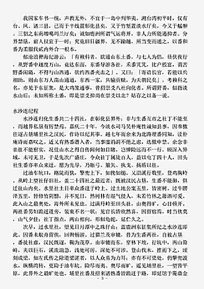 四库别集.蠡测汇钞-清-邓传安.pdf