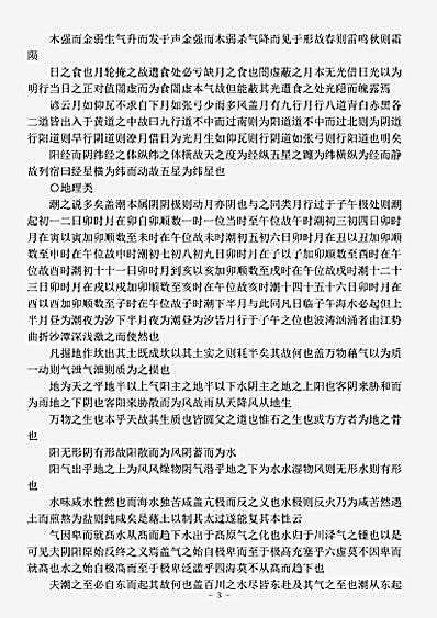 四库别集.蠡海集-明-王逵.pdf
