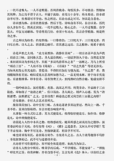 诗话.蠲戏斋诗话马一浮.pdf