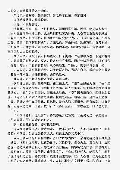 诗话.蠲戏斋诗话马一浮.pdf