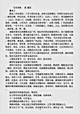 志存记录.行在阳秋-清-戴笠.pdf 志存记录.行在阳秋-清-戴笠.pdf