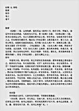 书法.衍极-元-郑枃.pdf