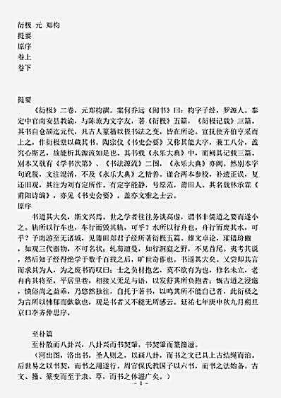 书法.衍极-元-郑枃.pdf
