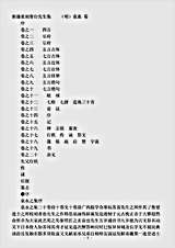 四库别集.衡藩重刻胥台先生集-明-袁袠.pdf