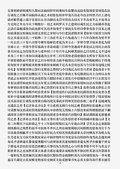 政书.补汉兵志-宋-钱文子.pdf