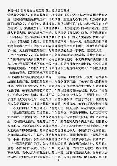 小说.补红楼梦-清-嫏嬛山樵.pdf