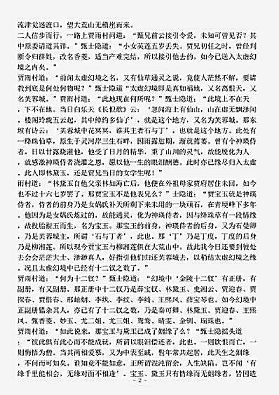 小说.补红楼梦-清-嫏嬛山樵.pdf
