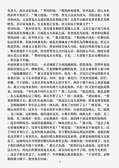 小说.补红楼梦-清-嫏嬛山樵.pdf