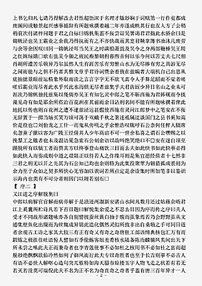 四库别集.袁中郎全集-明-袁宏道.pdf