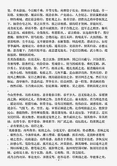 四库别集.袁忠宪集-南朝宋-袁淑.pdf