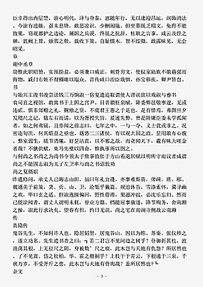 四库别集.袁忠宪集-南朝宋-袁淑.pdf