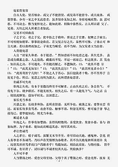 修身治家.袁氏世范-宋-袁采.pdf
