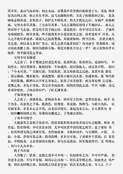 修身治家.袁氏世范-宋-袁采.pdf