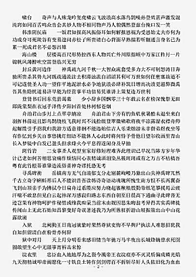 四库别集.袁督师诗集-明-袁崇焕.pdf