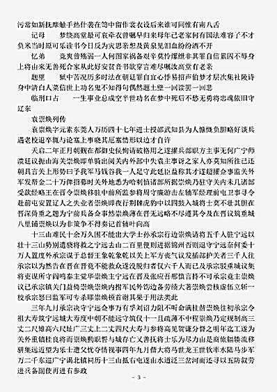 四库别集.袁督师诗集-明-袁崇焕.pdf