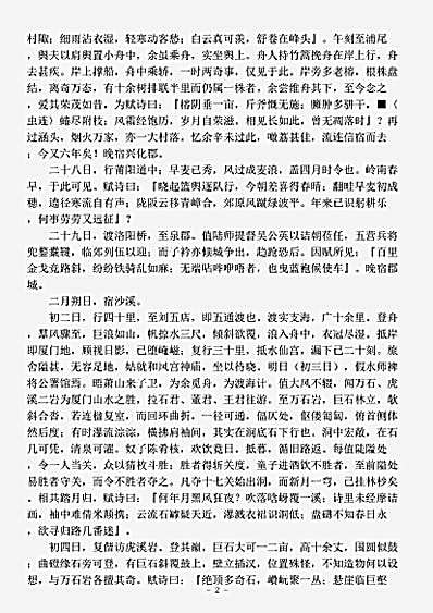 志存记录.裨海记游-清-郁永河.pdf