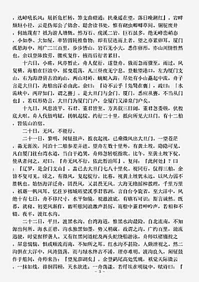 志存记录.裨海记游-清-郁永河.pdf