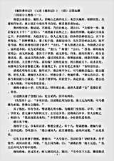 传记.襄阳耆旧记-晋-习凿齿.pdf