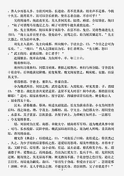 志存记录.襄阳记-清-佚名.pdf