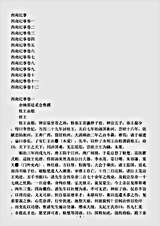 志存记录.西南纪事-清-邵廷采.pdf