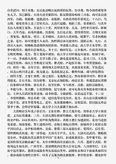 志存记录.西南纪事-清-邵廷采.pdf