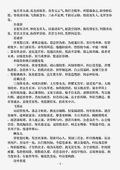 四库别集.西岩集-宋-翁卷.pdf
