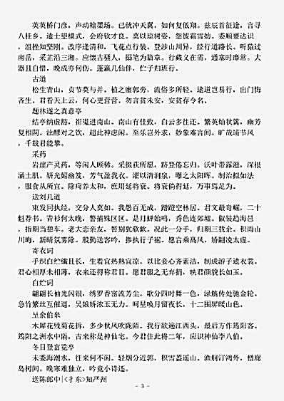 四库别集.西岩集-宋-翁卷.pdf