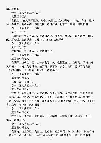 古医书.西方子明堂灸经-元-佚名.pdf