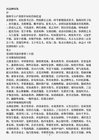 四库别集.西昆酬唱集-清-杨亿.pdf