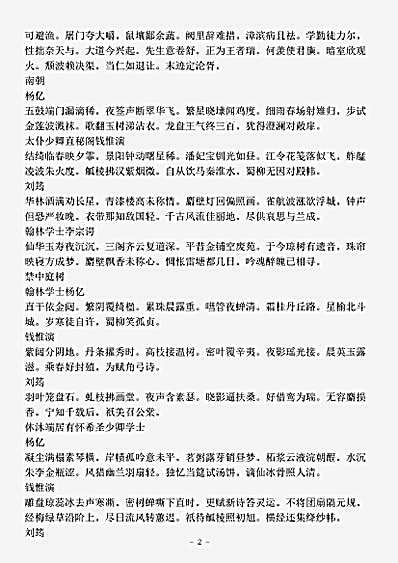 四库别集.西昆酬唱集-清-杨亿.pdf