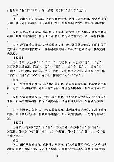 四库别集.西曹秋思-明-黄道周.pdf