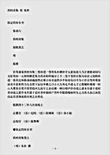 四库别集.西村诗集-明-朱朴.pdf