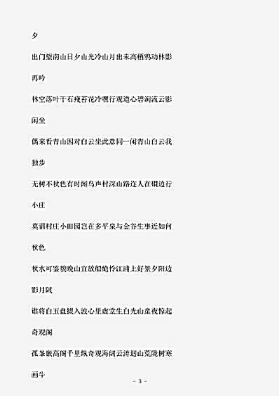 四库别集.西村诗集-明-朱朴.pdf
