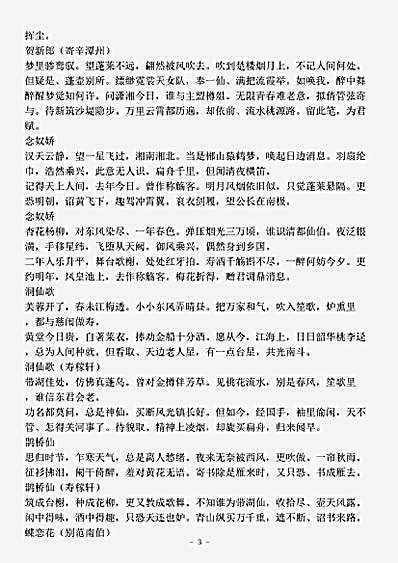 词集.西樵语业-宋-杨炎正.pdf