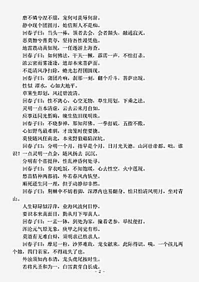 藏外篇.西池集-清-积善堂.pdf