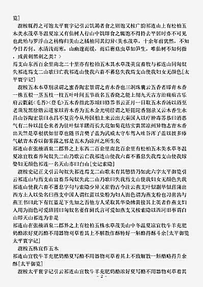 志存记录.西河旧事-清-张澍.pdf
