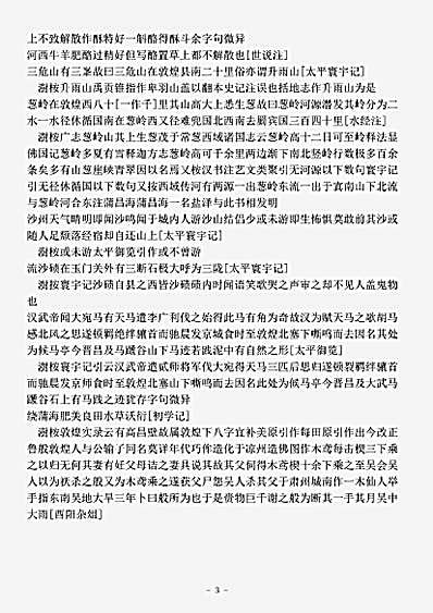 志存记录.西河旧事-清-张澍.pdf