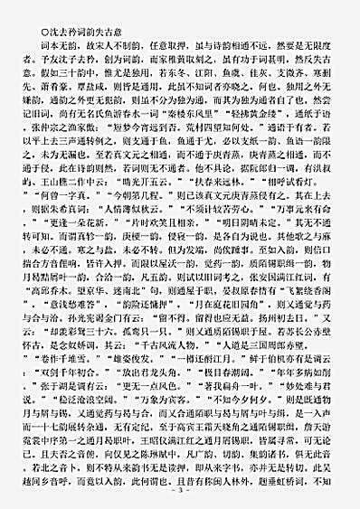 词话.西河词话-清-毛奇龄.pdf