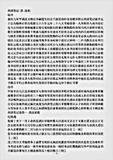 志存记录.西清笔记-清-沈初.pdf