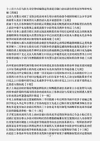 志存记录.西清笔记-清-沈初.pdf
