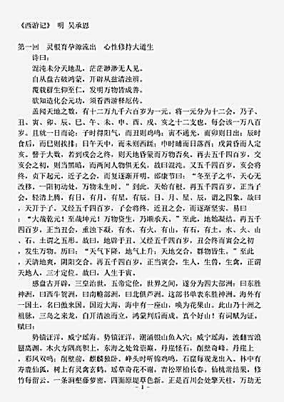 小说.西游记-明-吴承恩.pdf