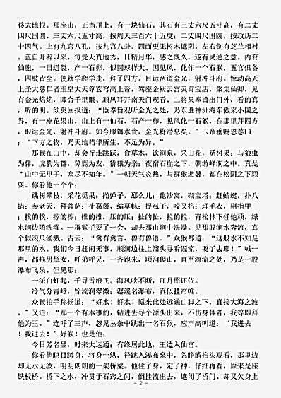 小说.西游记-明-吴承恩.pdf