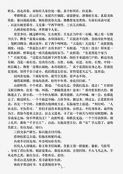 小说.西游记-明-吴承恩.pdf