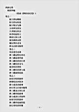 小说.西游记传-明-杨致和.pdf 小说.西游记传-明-杨致和.pdf