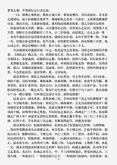 地理.西湖水利考-清-吴农祥.pdf